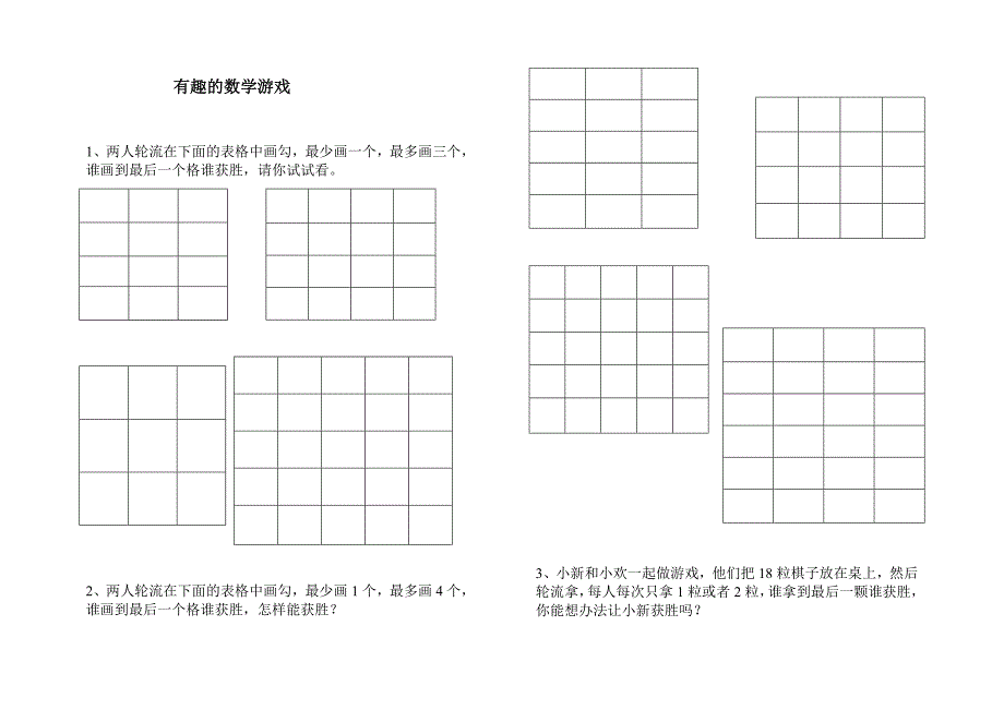 有趣的数学游戏_第1页