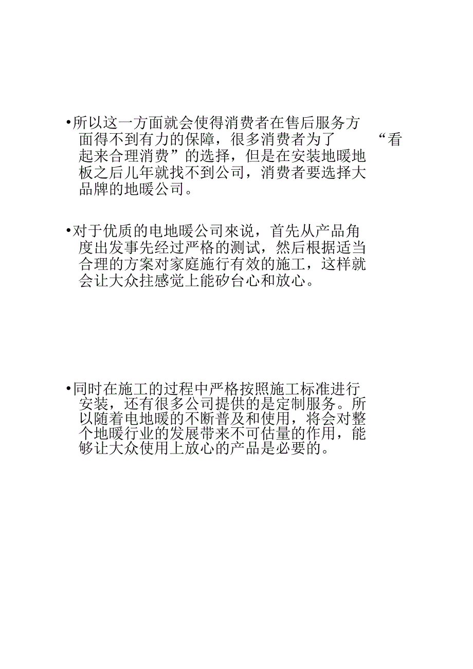 电地暖带来舒适健康生活提升居家品质_第2页