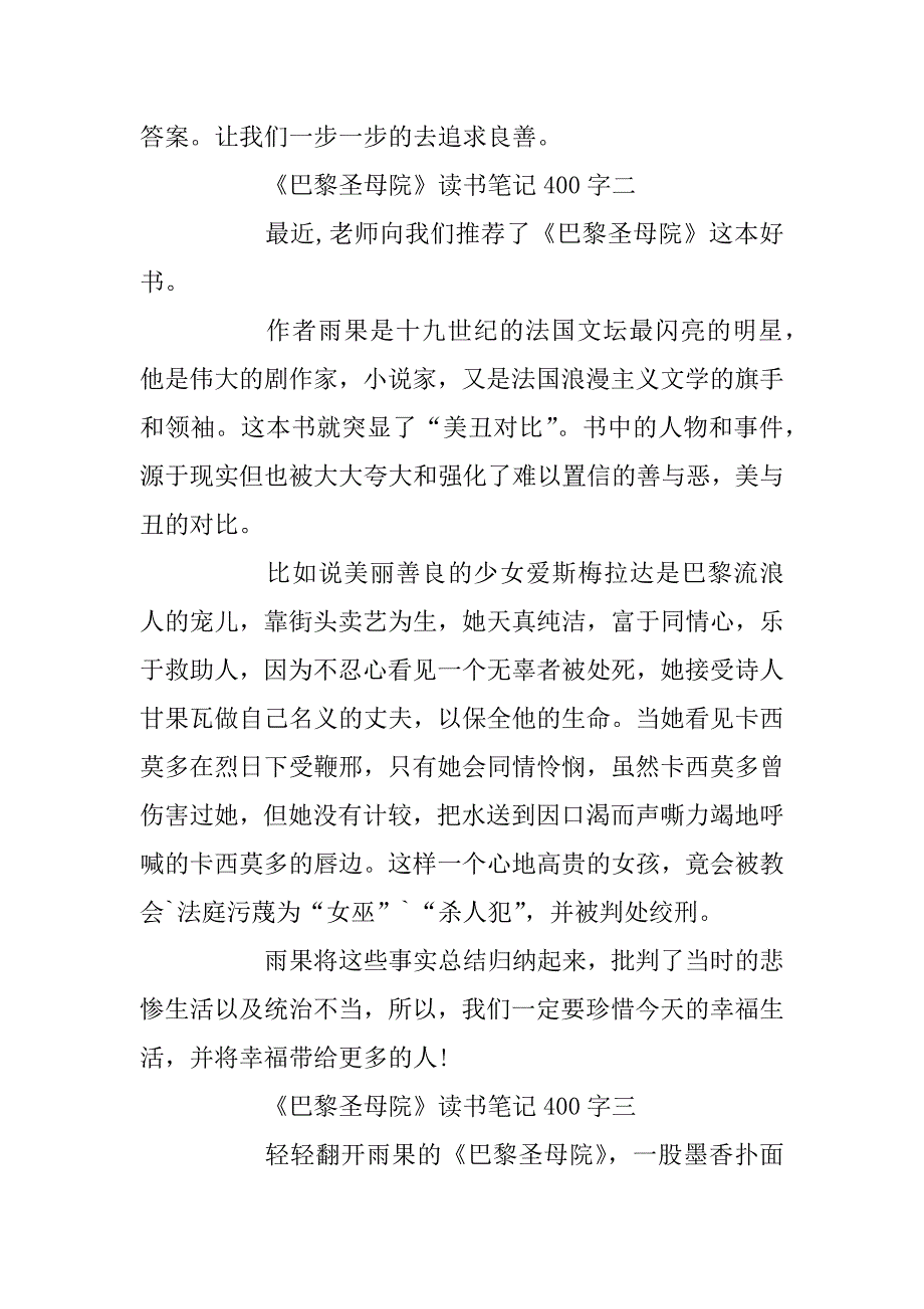 2023年关于《巴黎圣母院》读书笔记400字5篇_第2页