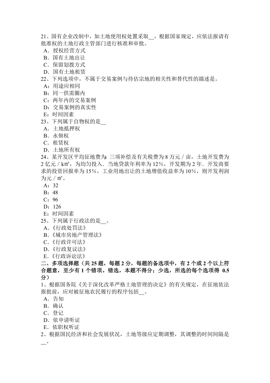 2023年北京土地估价师管理法规城乡规划的制定考试试卷_第4页