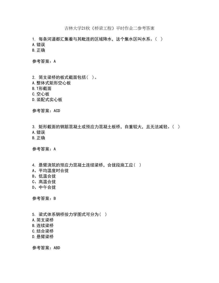 吉林大学21秋《桥梁工程》平时作业二参考答案78_第1页