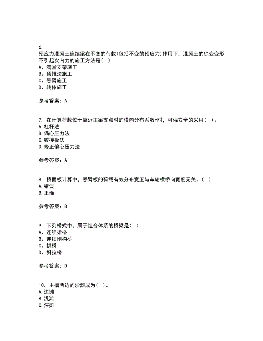 吉林大学21秋《桥梁工程》平时作业二参考答案78_第2页