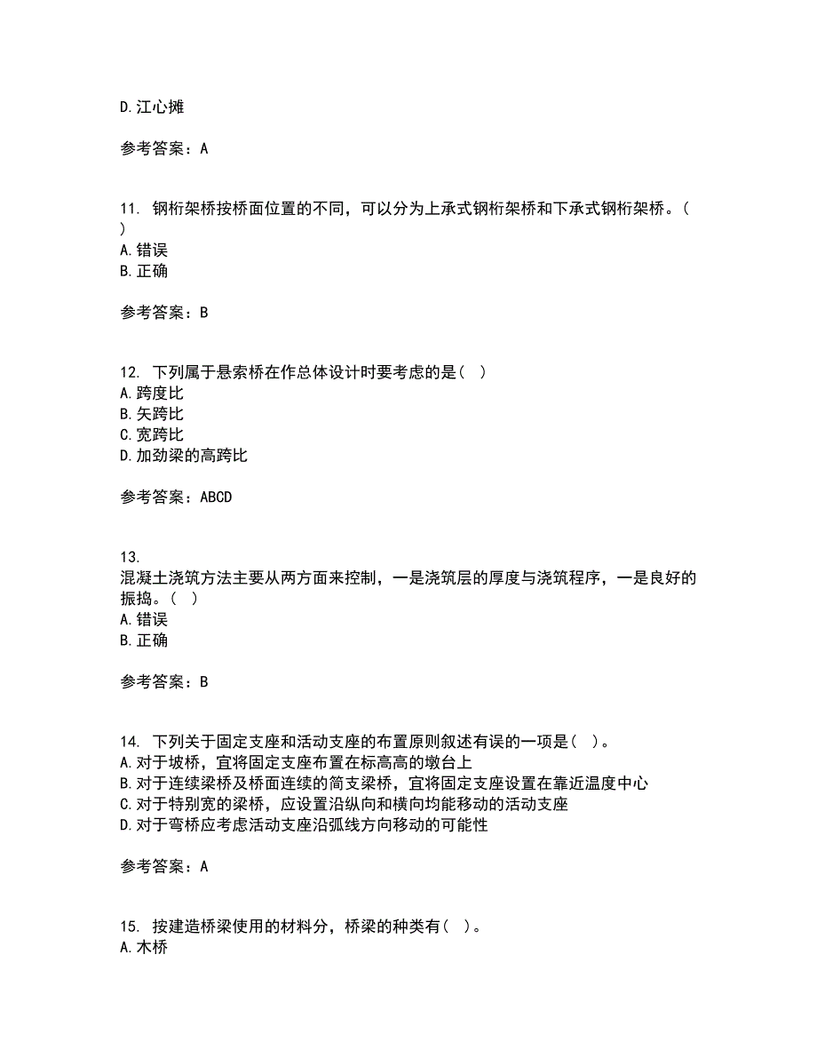 吉林大学21秋《桥梁工程》平时作业二参考答案78_第3页