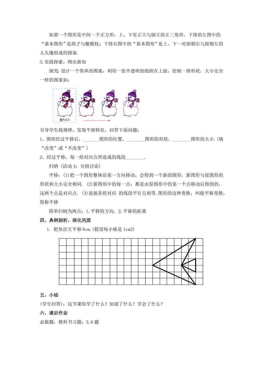 人教版数学七年级下册：5.4平移教案3_第2页