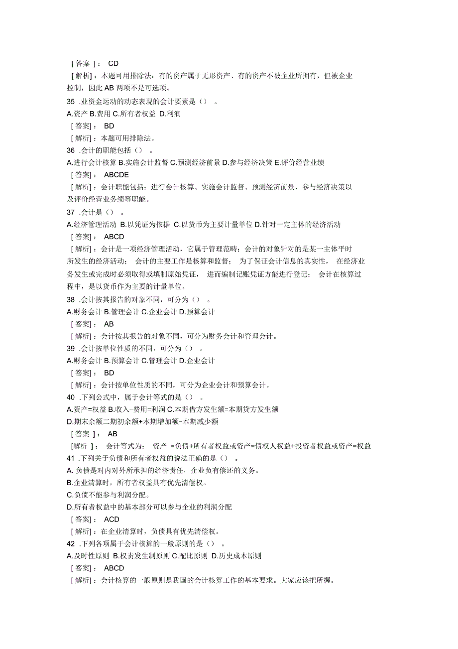 会计基础年度精选试题及答案_第5页