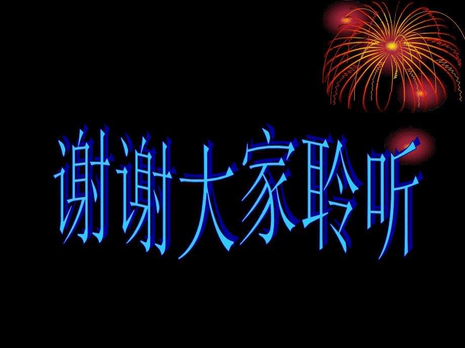 临床护理实习生教学查房_第5页