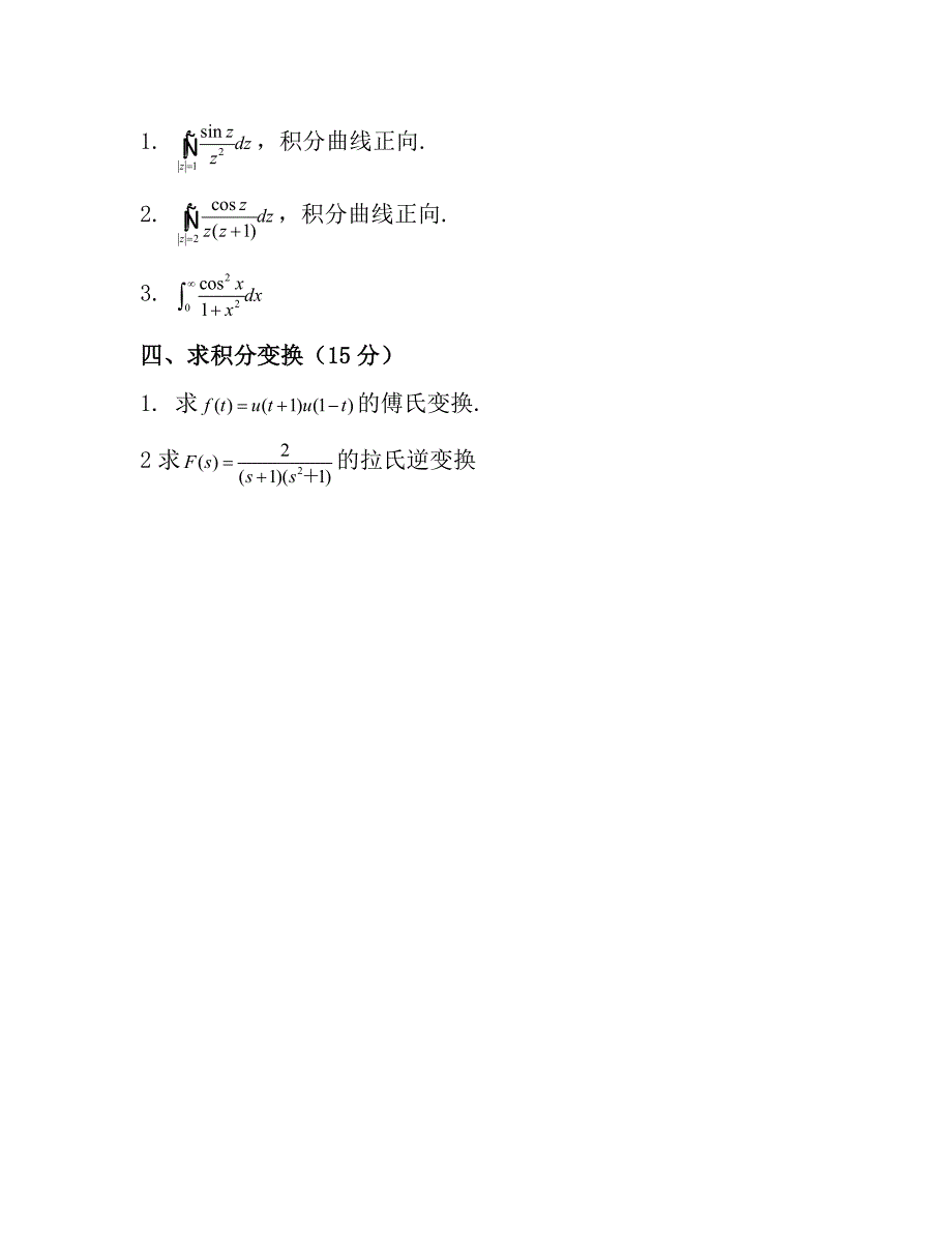 浙大专升本数学模拟试卷.doc_第2页