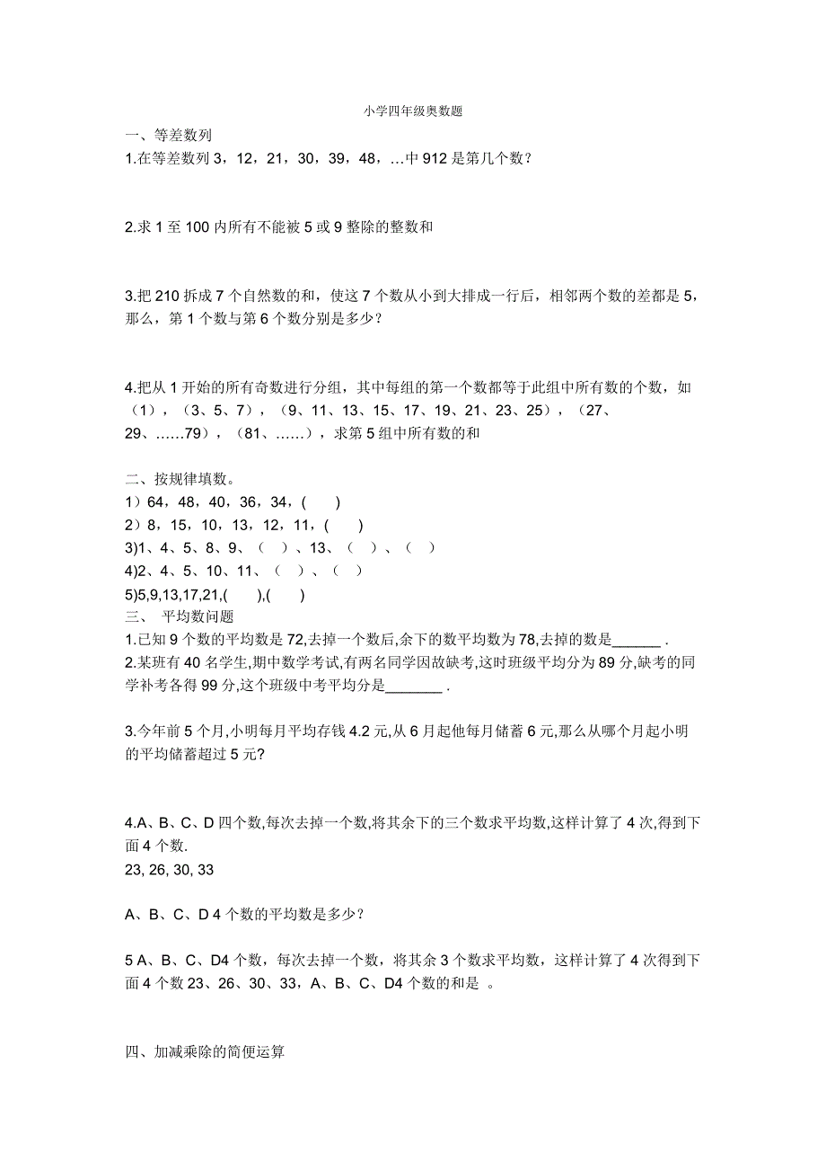 等差数列小学四年级奥数题_第1页