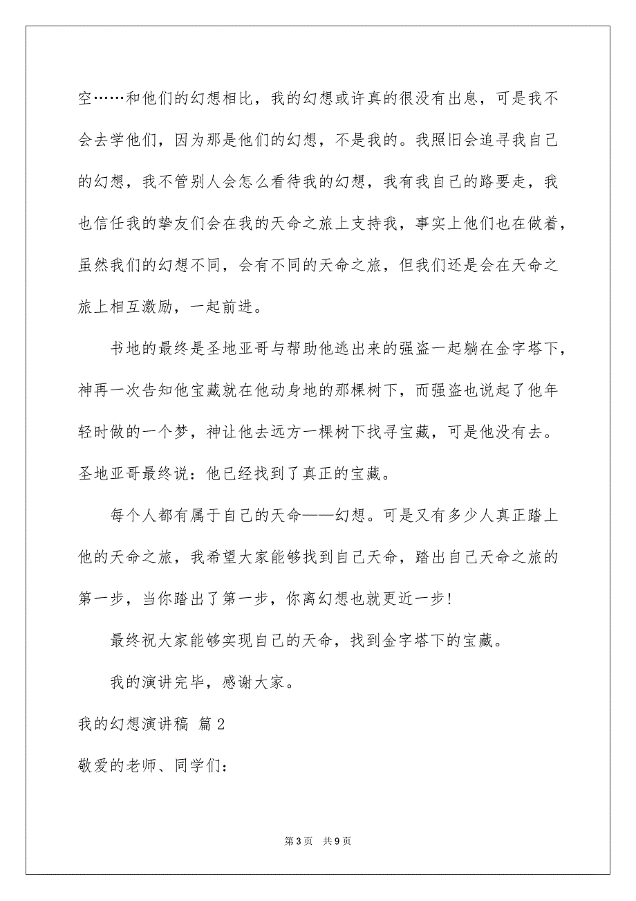 我的幻想演讲稿模板汇编四篇_第3页