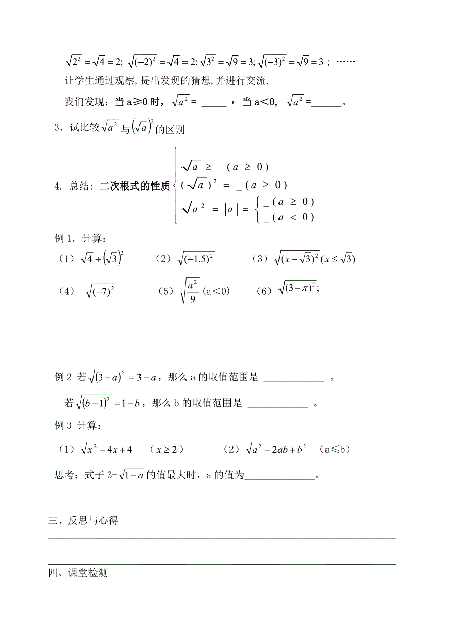 31二次根式（2）（教育精品）_第2页