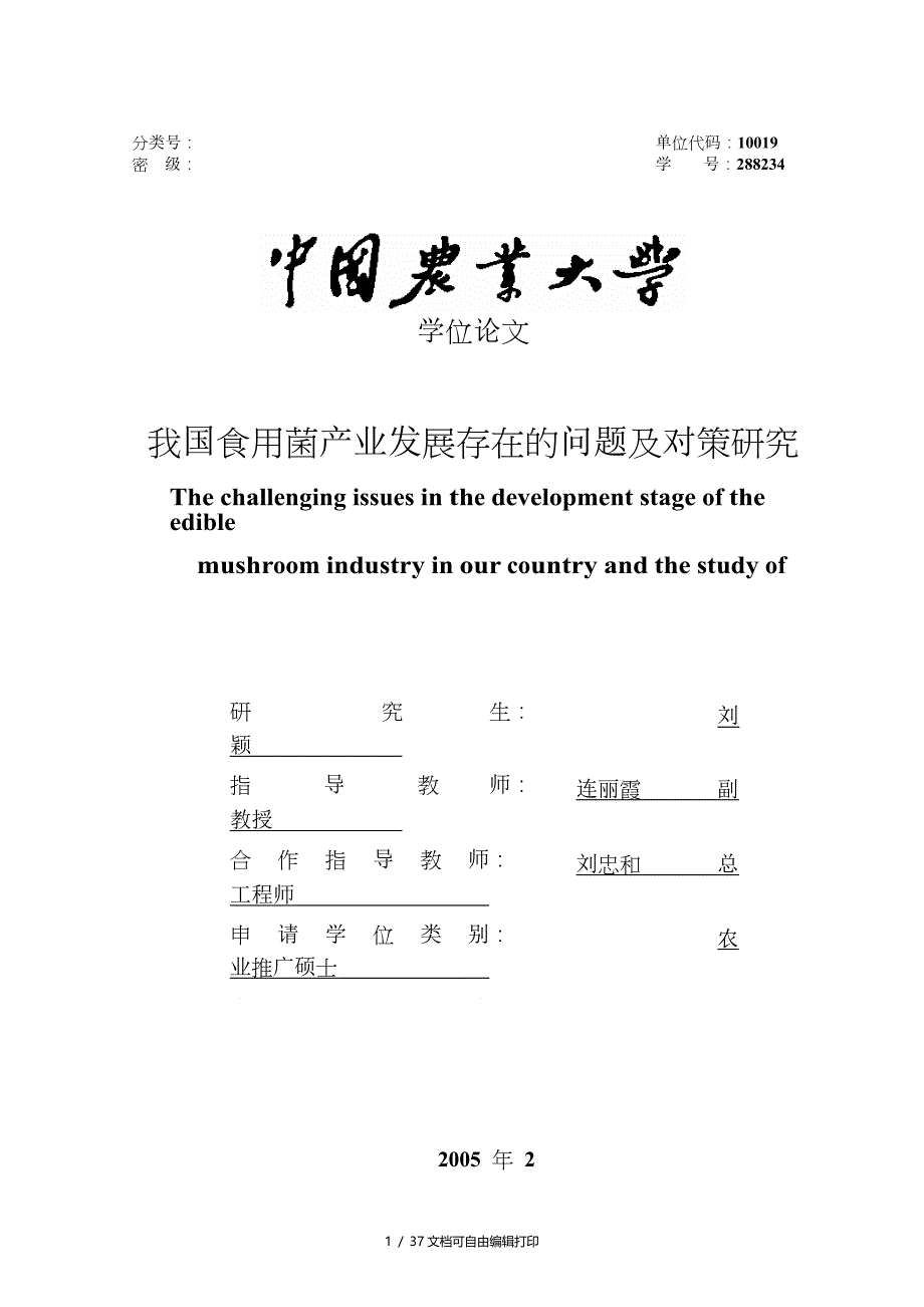 食用菌展论文_第1页