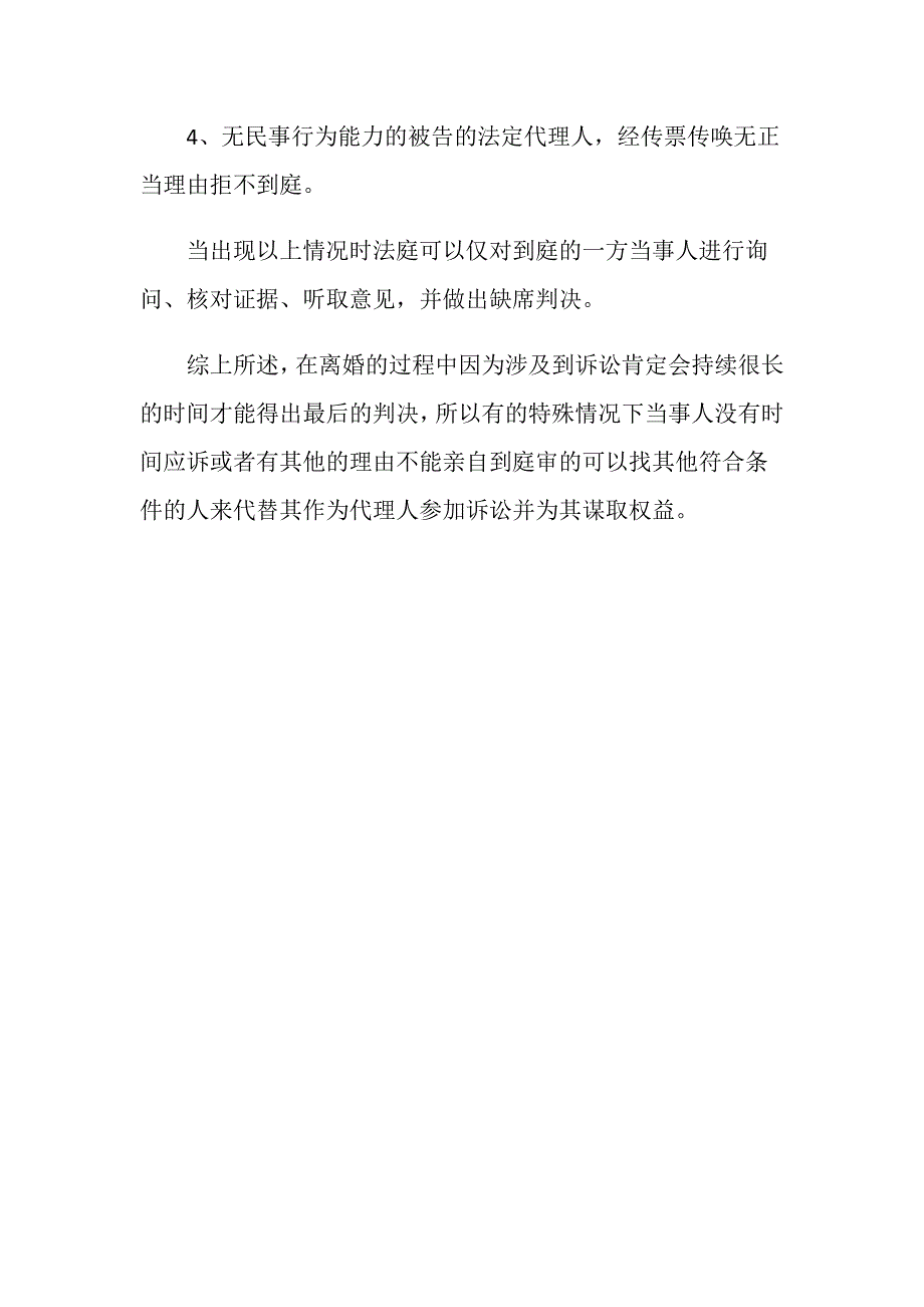 离婚诉讼被告父亲代理是否可以？_第3页