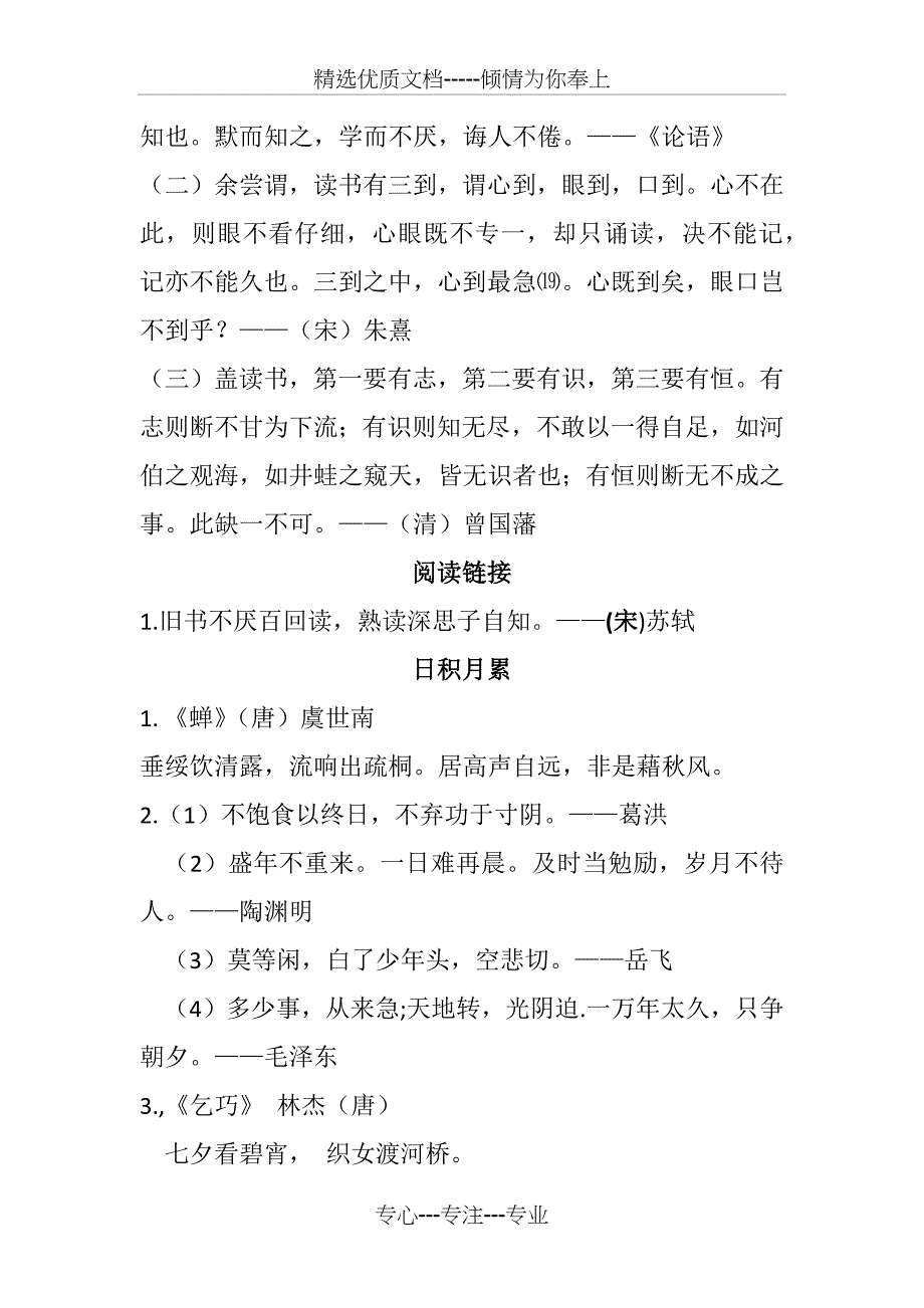 部编版语文五六年级背诵内容汇总_第2页