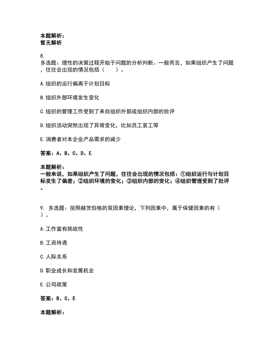 2022军队文职人员招聘-军队文职管理学考试题库套卷18（含答案解析）_第4页