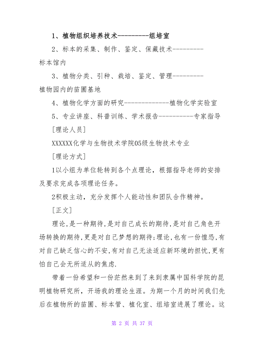 2023年9月大学生社会实践调查报告：研究所实践.doc_第2页