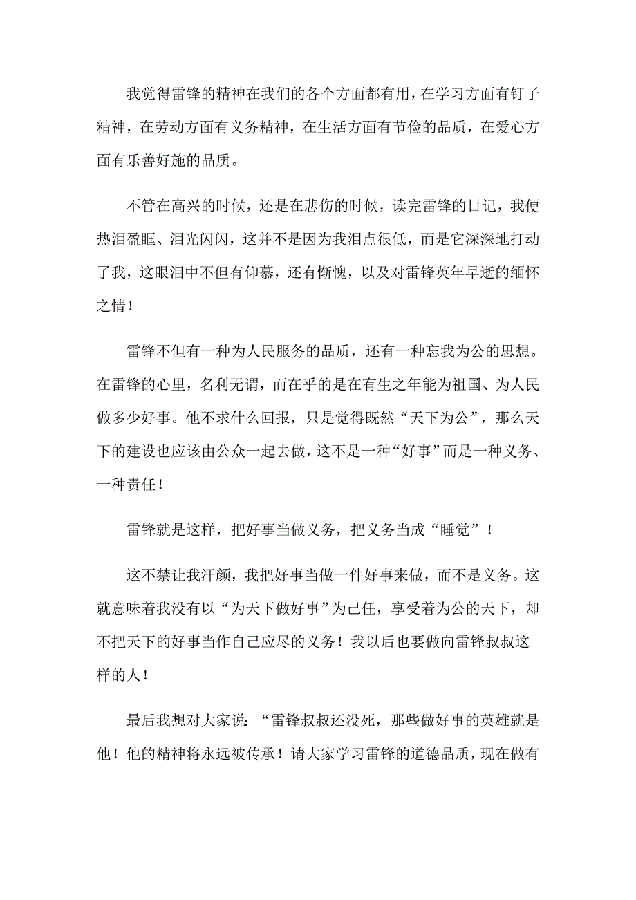 2023道德演讲稿模板集合六篇_第2页