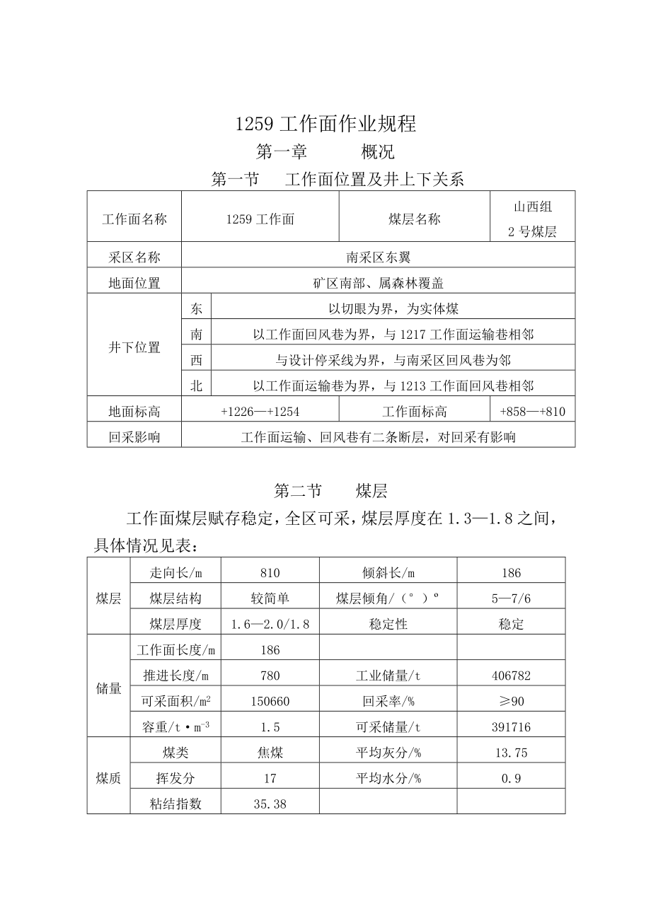 xx煤矿综采工作面作业规程_第3页