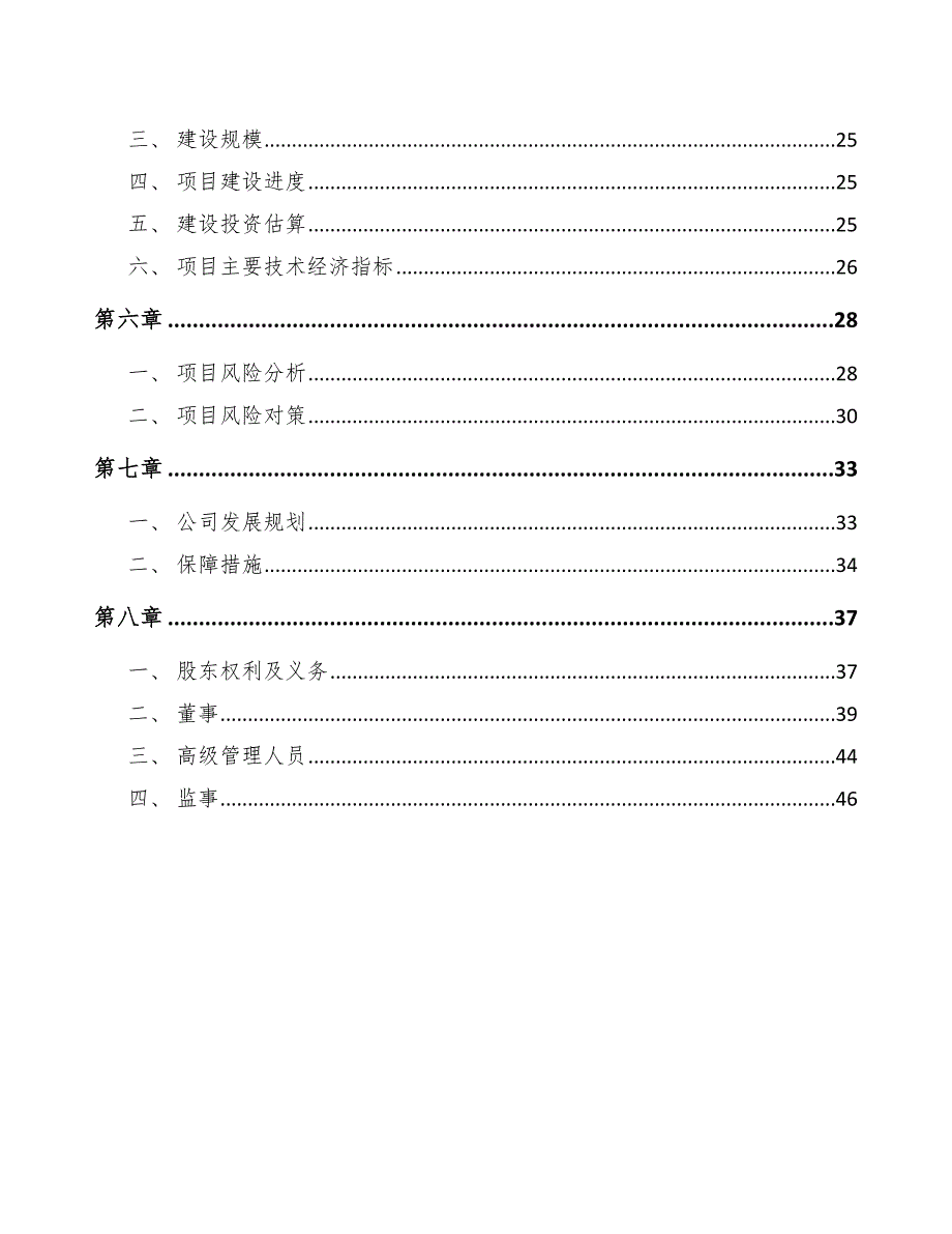 激光防护眼镜项目薪酬管理方案_第2页