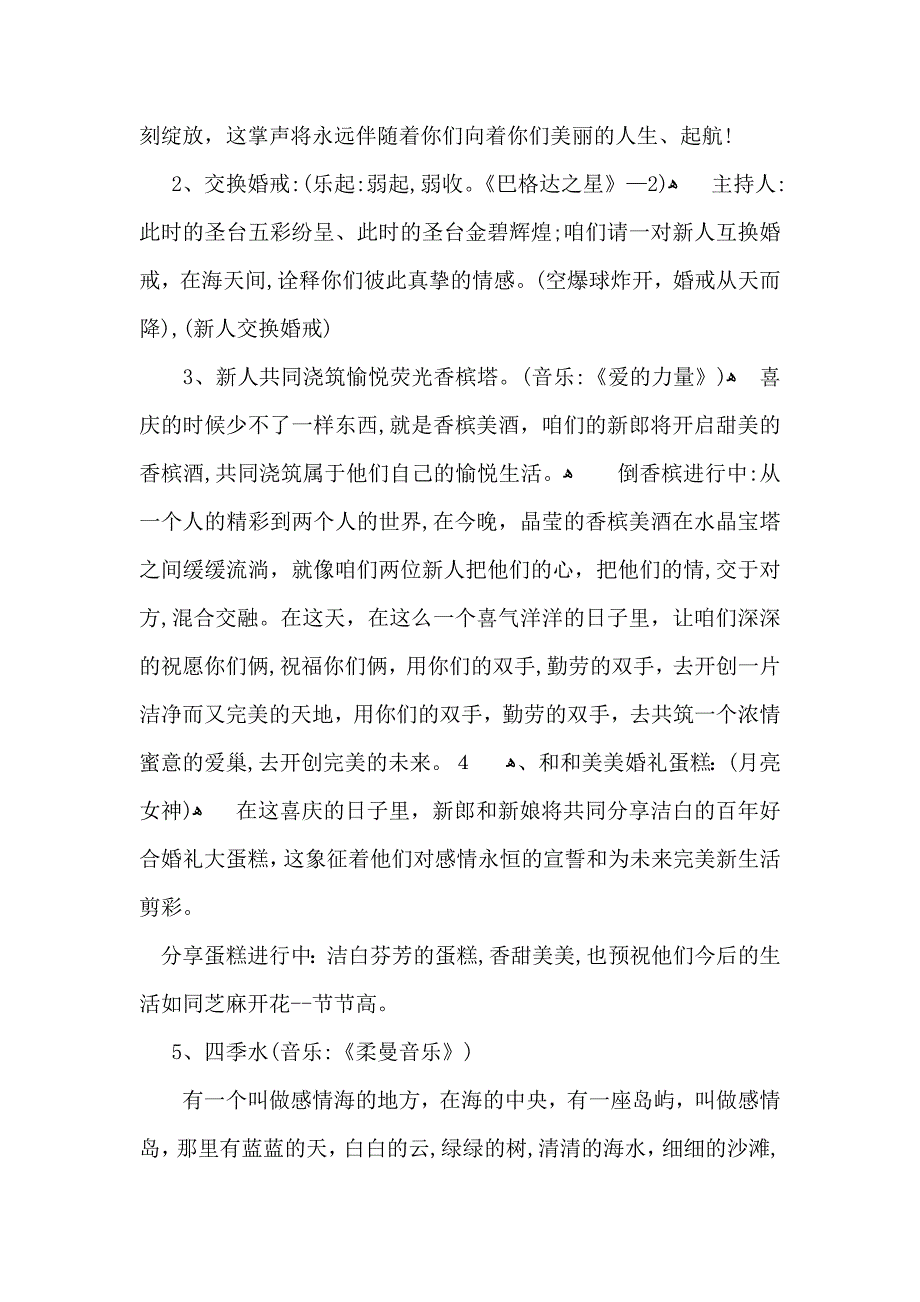 婚礼主持词汇编九篇_第2页