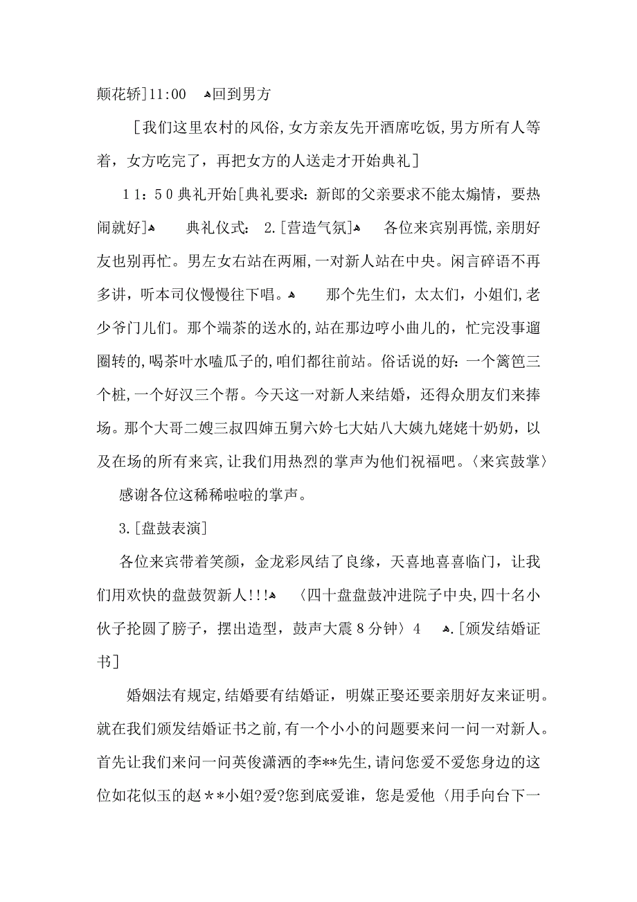 婚礼主持词汇编九篇_第4页