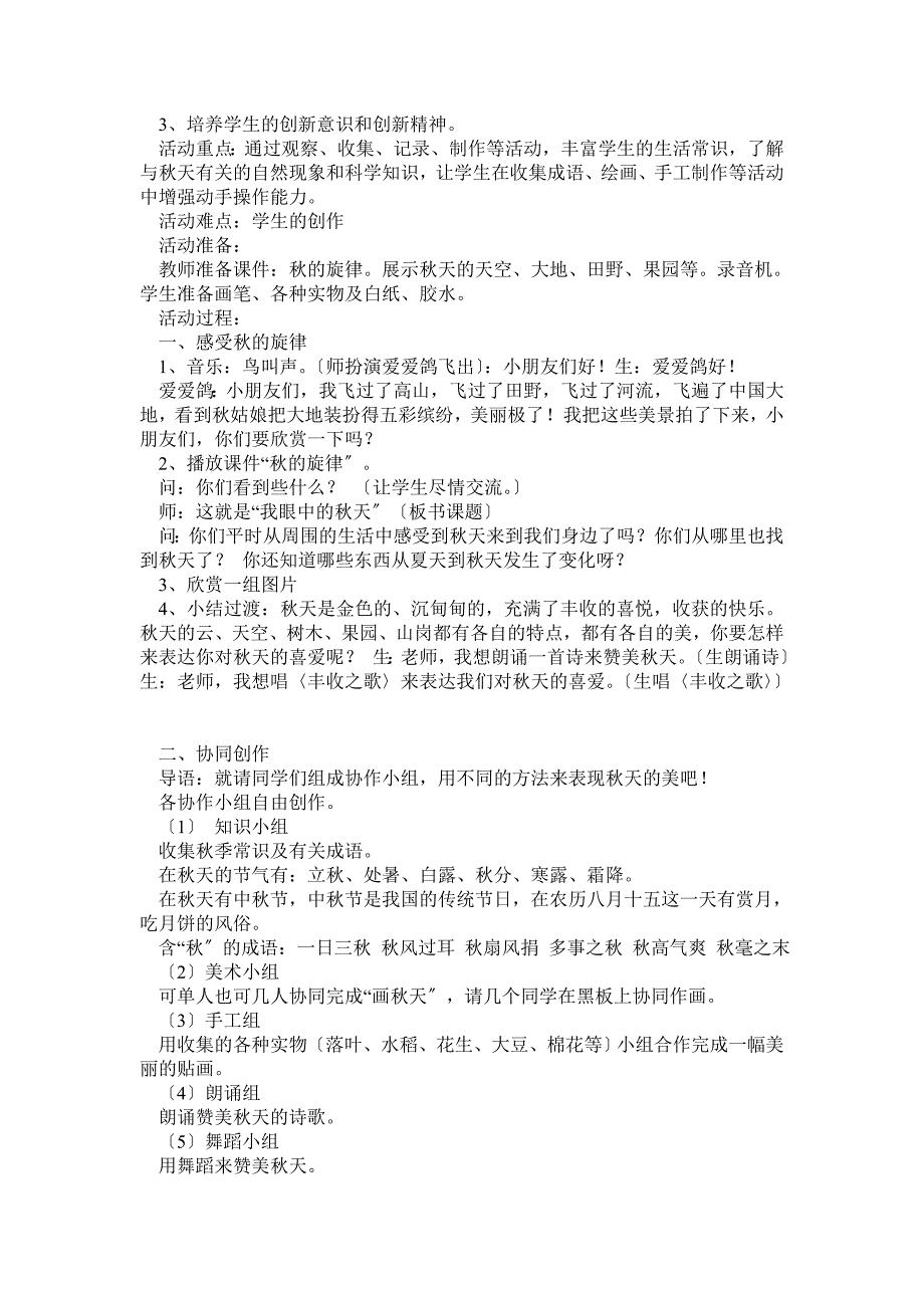 小学三年级上册综合实践活动教案_第2页