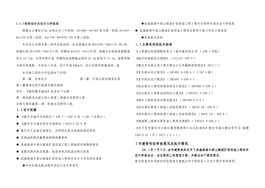 SS 排水施工图设计说明二标段_第2页