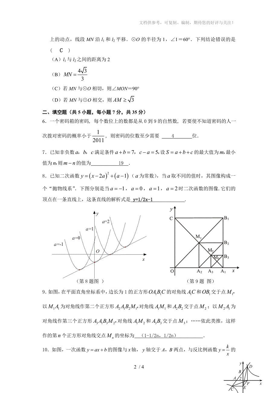 中山市2011年初三数学竞赛试题_第2页