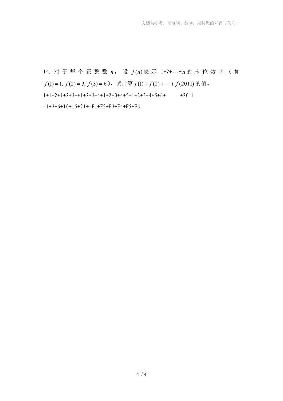 中山市2011年初三数学竞赛试题_第4页