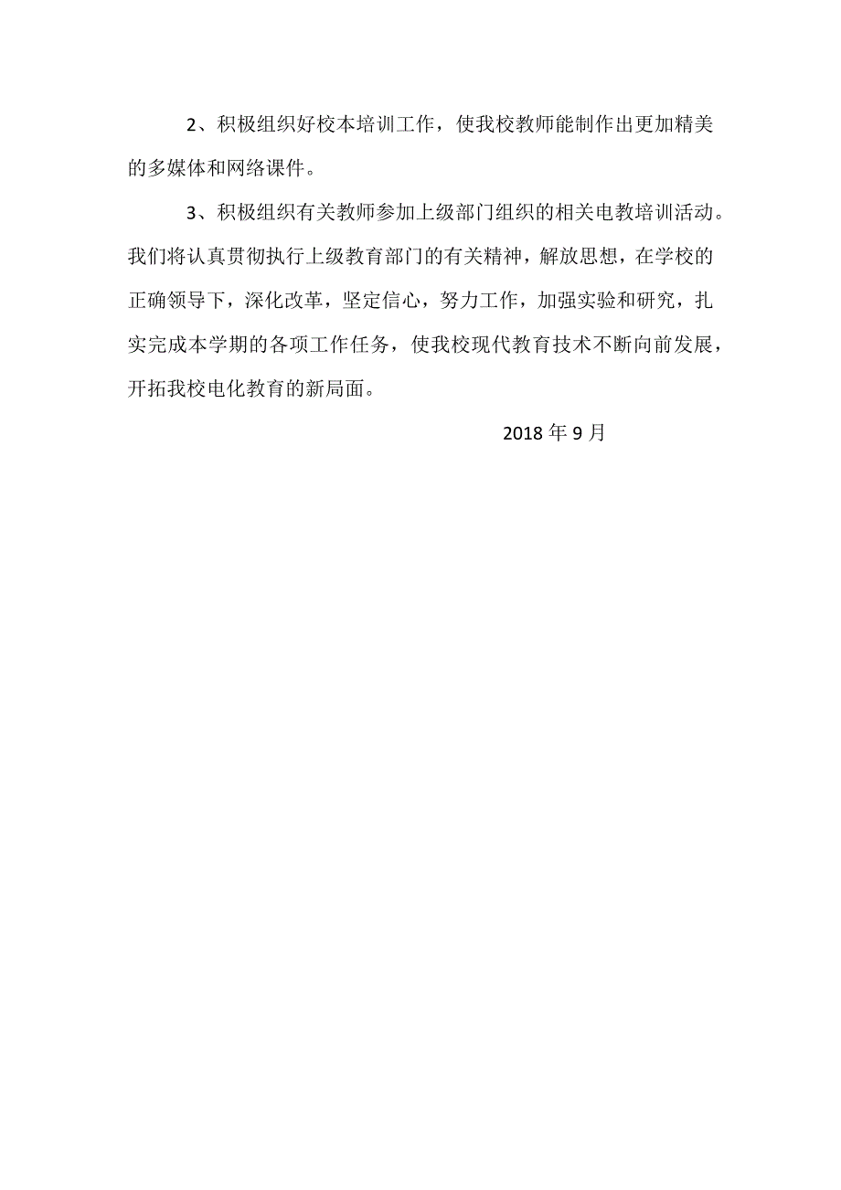 小学计算机教室工作计划.docx_第3页