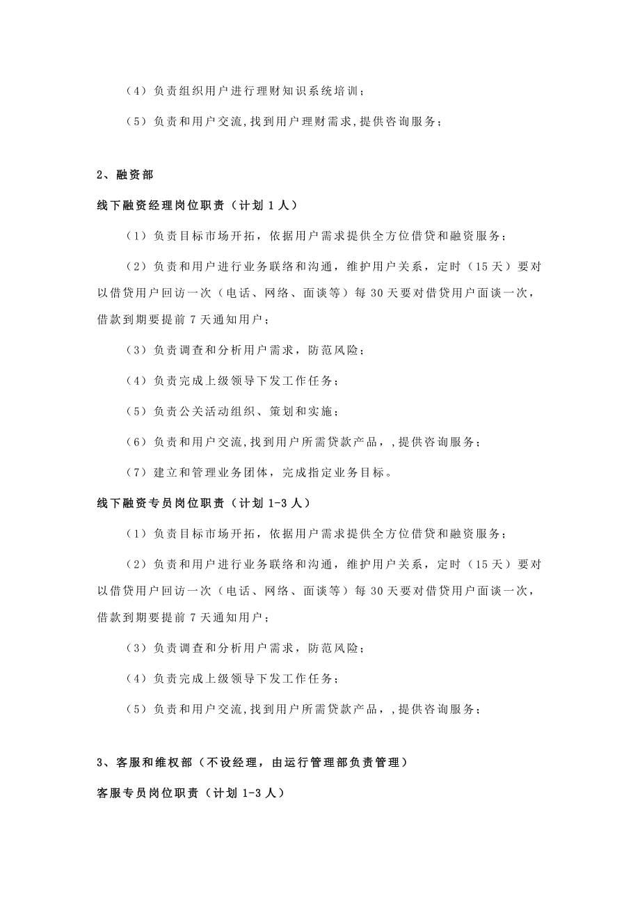 PP公司各部门岗位职能职责.docx_第5页