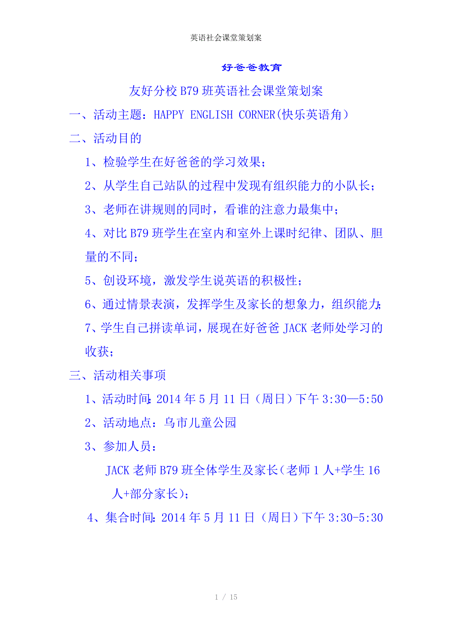 英语社会课堂策划案_第1页