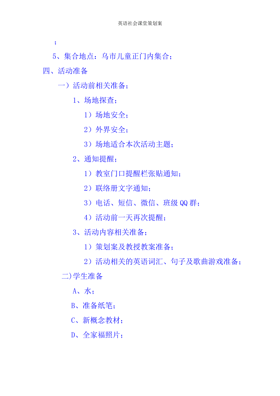 英语社会课堂策划案_第2页