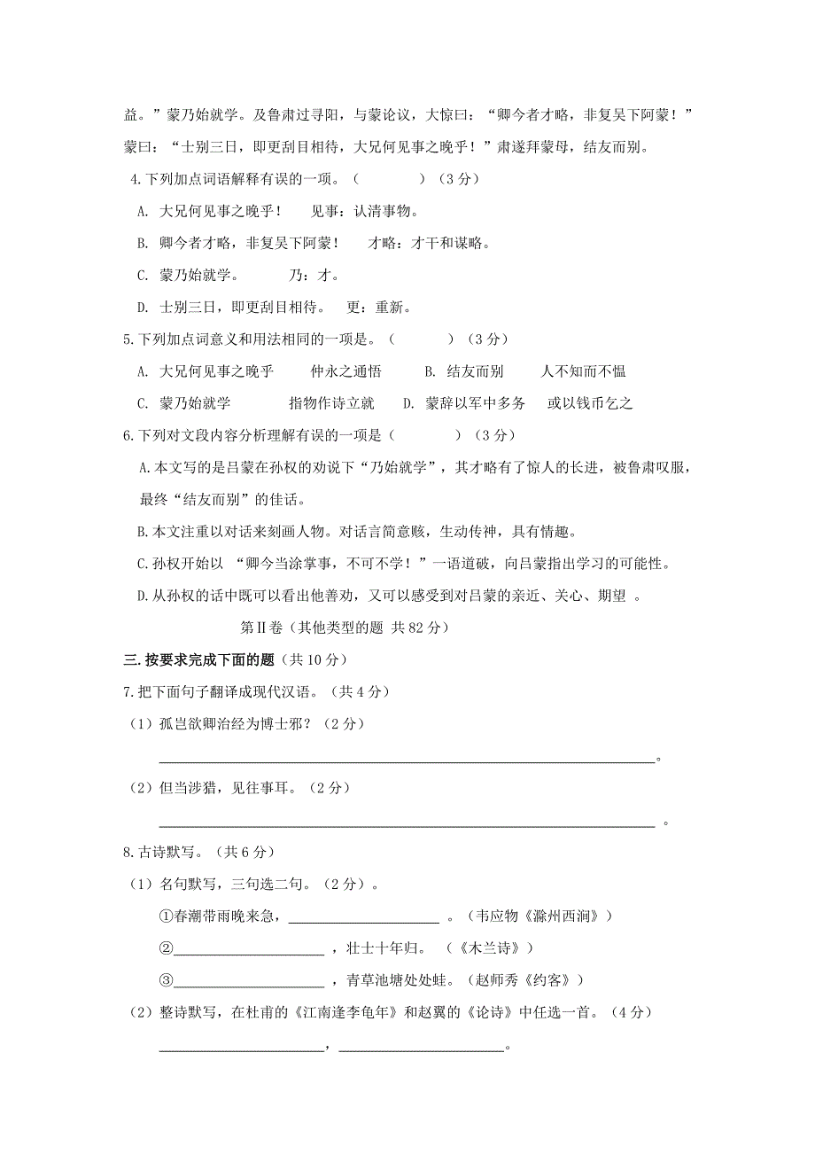 最新人教版七年级下学期期中考试语文试题及答案_第2页