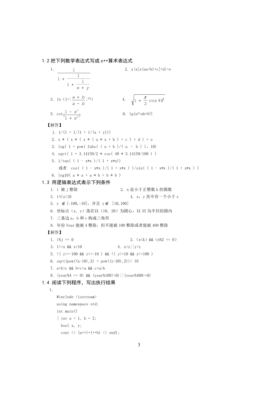 程序设计基础题集.doc_第3页