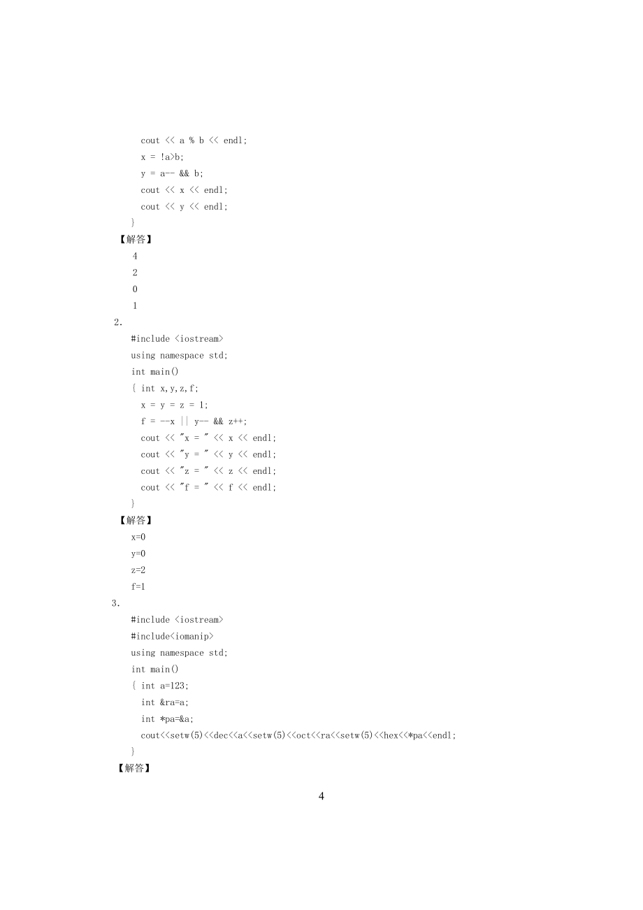 程序设计基础题集.doc_第4页