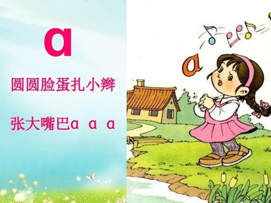 小学语文一年级上aoe课件_第5页