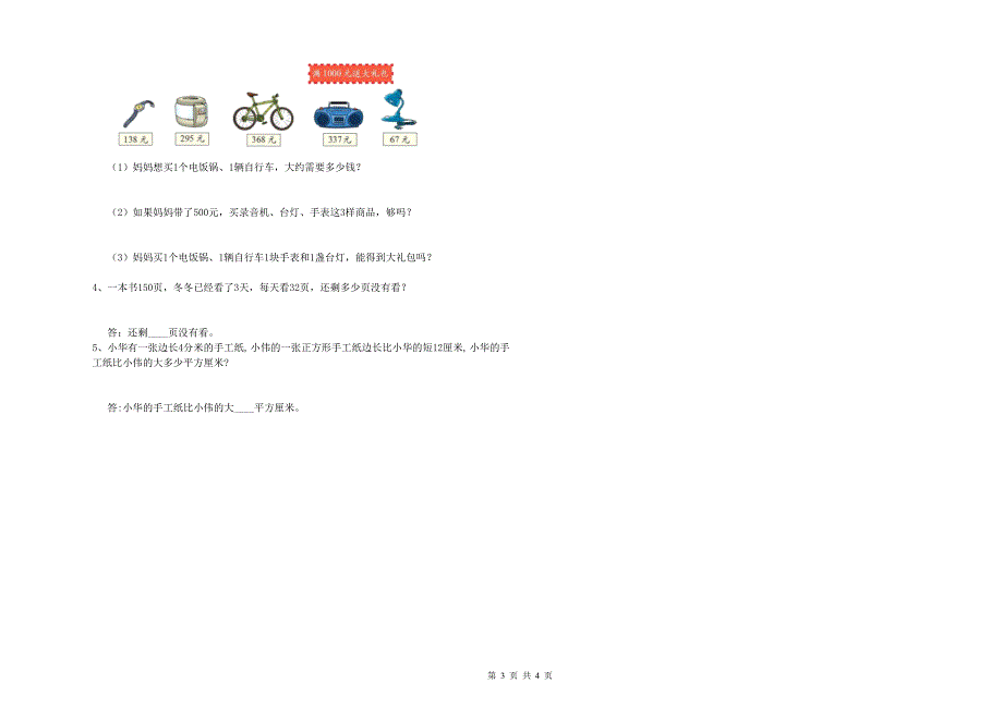 浙教版三年级数学上学期综合检测试卷C卷 含答案.doc_第3页