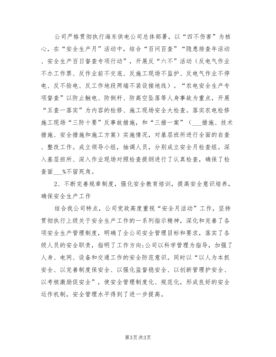 2022年县供电公司安全活动工作总结_第3页