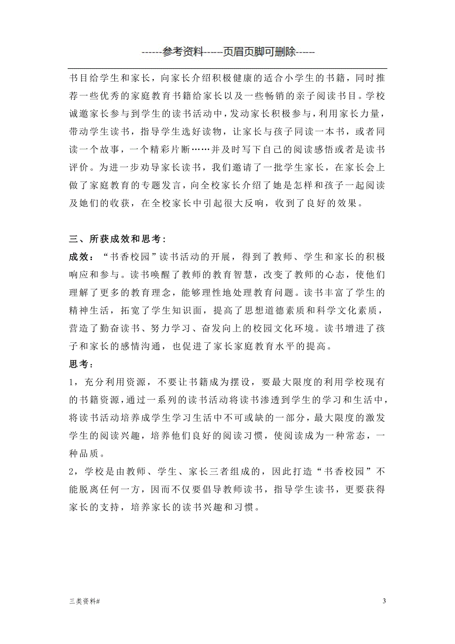 读书活动典型案例[知识浅析]_第3页