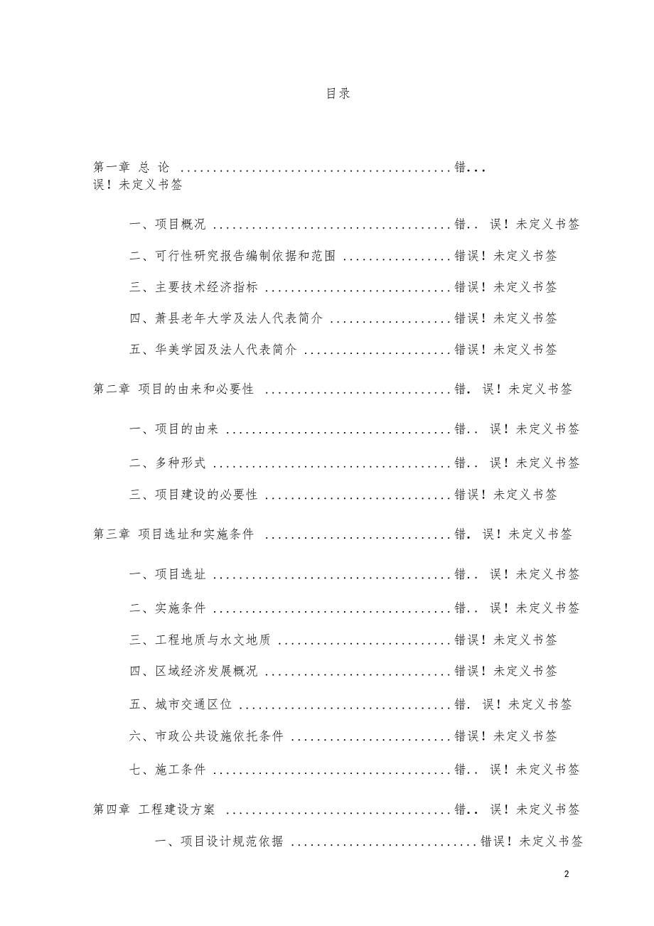 宝鸡佳乐装饰工程建材场可研报告_第2页