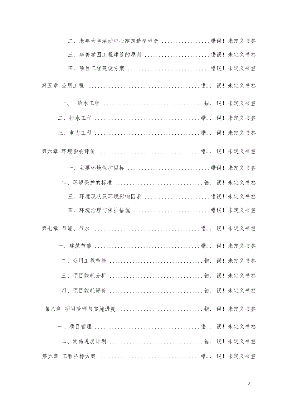 宝鸡佳乐装饰工程建材场可研报告_第3页