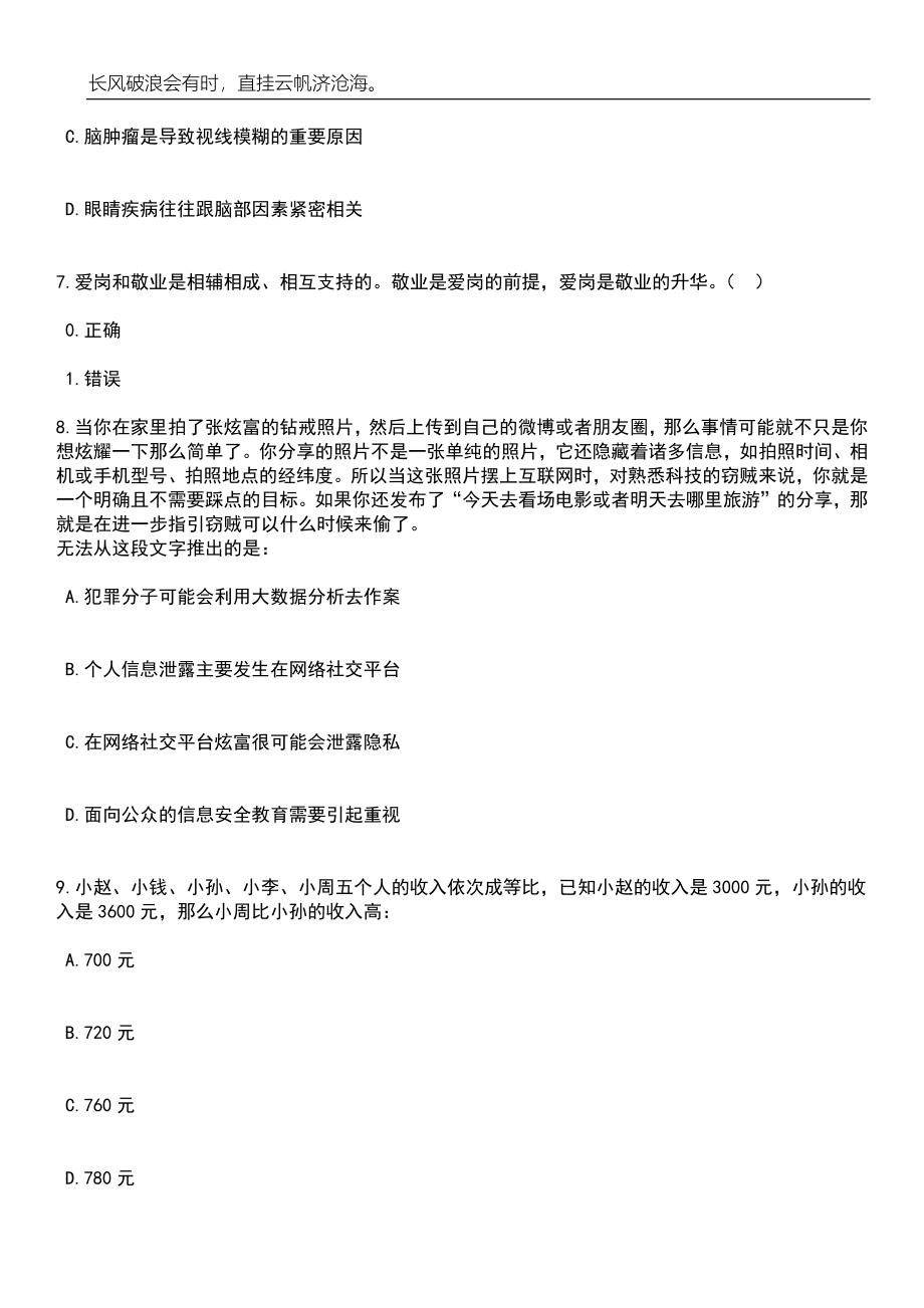 2023年06月广西河池市环江毛南族自治县东兴镇人民政府公开招聘防贫监测信息员1人笔试题库含答案详解析_第3页