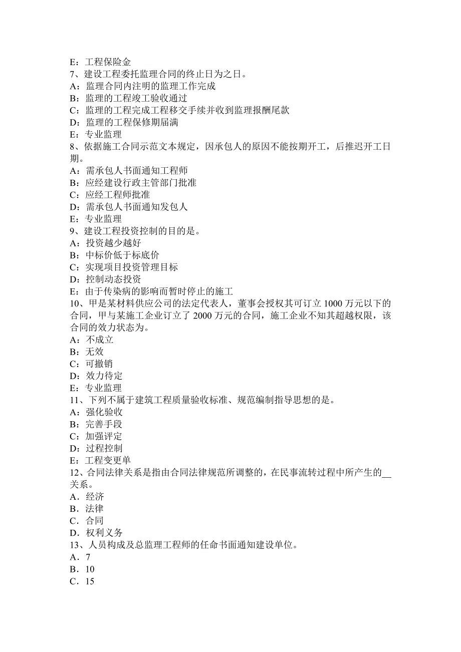 2023年辽宁省下半年监理工程师合同管理施工预付款保证模拟试题_第2页