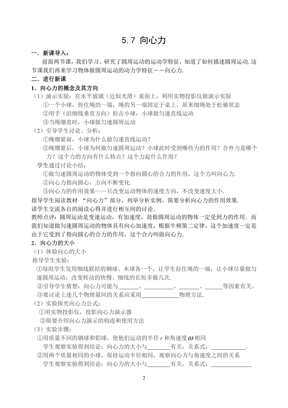 5.7向心力(教案).doc_第2页