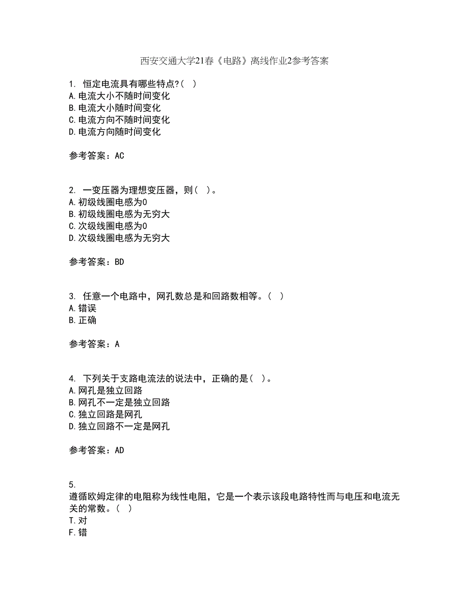 西安交通大学21春《电路》离线作业2参考答案60_第1页