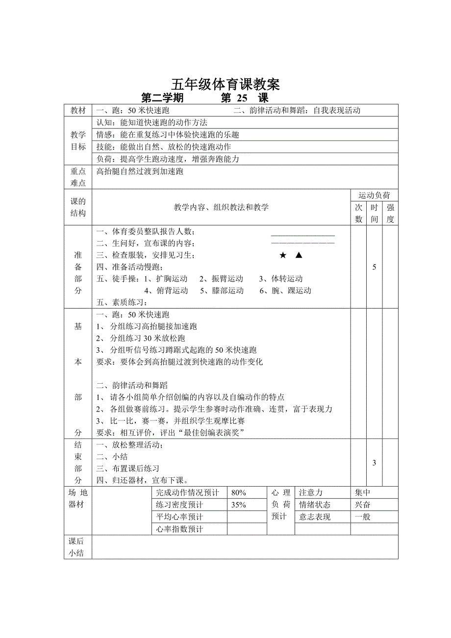 五年级体育课教案.doc_第3页