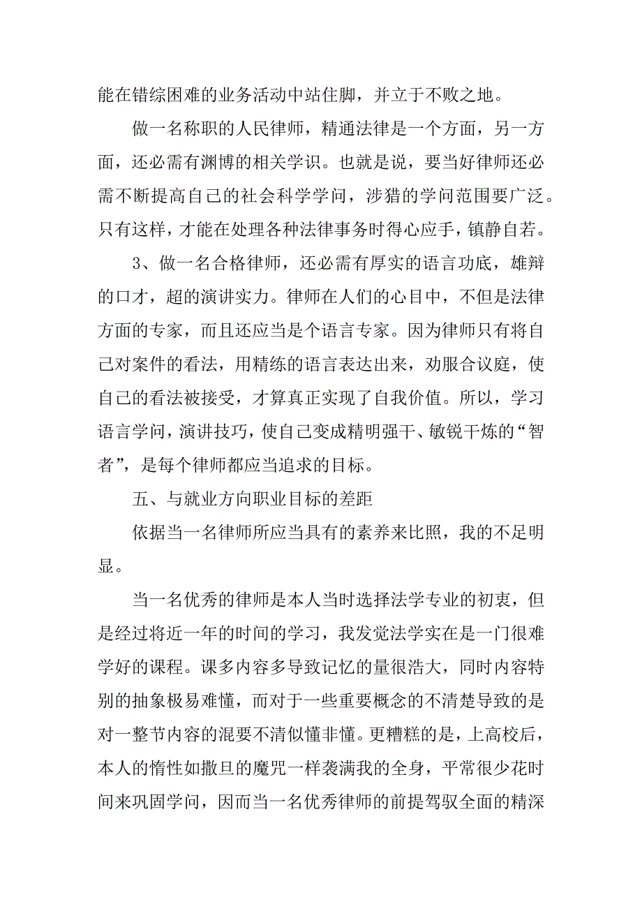 2023年大学生职业规划3篇_第4页