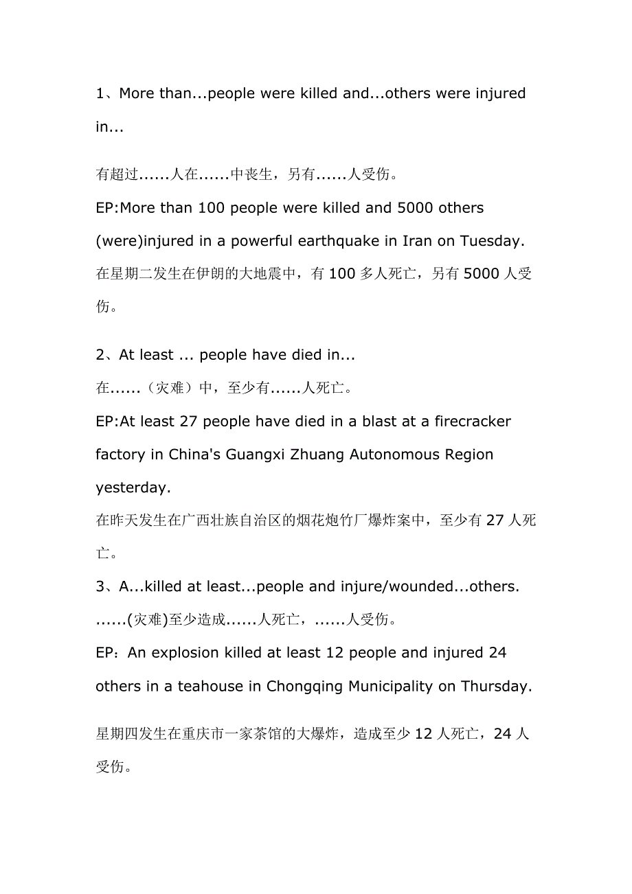 英语灾难新闻经典句型_第1页