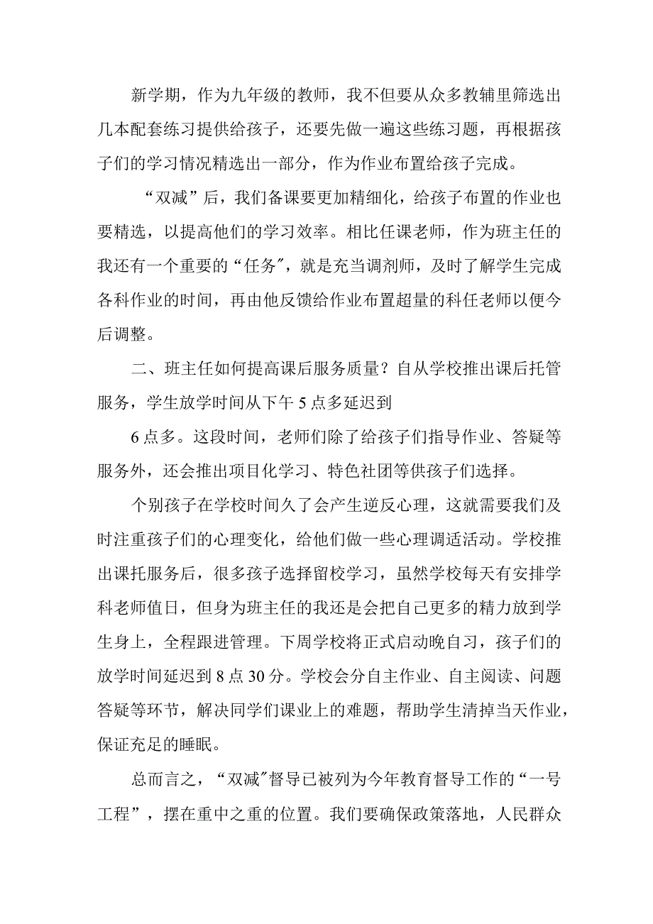 “双减”政策教师班主任心得体会发言稿：落实“双减”的措施建议2篇_第2页