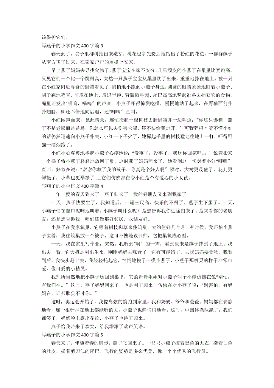 关于写燕子的小学作文400字集合6篇_第2页